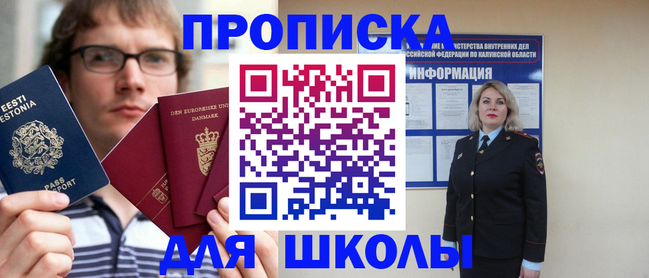 прописка для школы в Вичуге